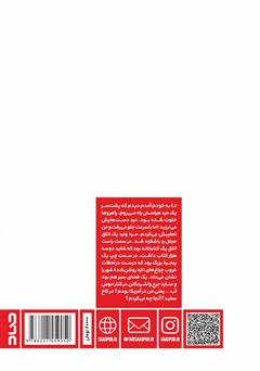 پشت جلد کتاب کتاب تکل مازیار زارع زیر پای کریم انصاری فرد پشت جلد کتاب کتاب تکل مازیار زارع زیر پای کریم انصاری فرد