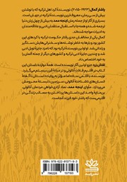 پشت جلد کتاب کتاب تفتان زرد پشت جلد کتاب کتاب تفتان زرد