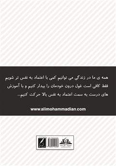 پشت جلد کتاب کتاب غول اعتماد به نفس پشت جلد کتاب کتاب غول اعتماد به نفس