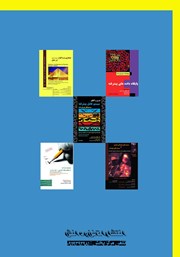 پشت جلد کتاب کتاب مبانی فناوری آموزشی پشت جلد کتاب کتاب مبانی فناوری آموزشی