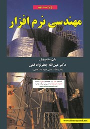 معرفی و دانلود کتاب مهندسی نرم افزار - ویراست نهم