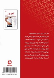 پشت جلد کتاب کتاب کمر درد (علل بروز کمر درد)