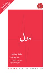 معرفی و دانلود کتاب صوتی میل