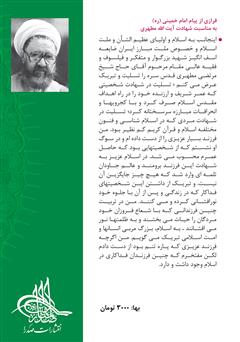پشت جلد کتاب کتاب مهدی موعود علیه ‌السلام: دو گفتار از کتاب سیری در سیره ائمه اطهار علیهم‌السلام