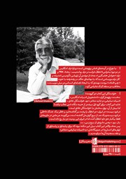 پشت جلد کتاب کتاب با چراغ در آینههای قناس پشت جلد کتاب کتاب با چراغ در آینههای قناس