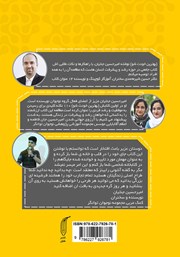 پشت جلد کتاب کتاب بهترین خودت شو پشت جلد کتاب کتاب بهترین خودت شو