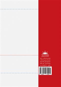 پشت جلد کتاب کتاب کدام دل کدام دلبر پشت جلد کتاب کتاب کدام دل کدام دلبر