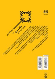 پشت جلد کتاب کتاب دیگری - جلد دوم