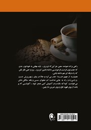 پشت جلد کتاب کتاب بسته به جونم