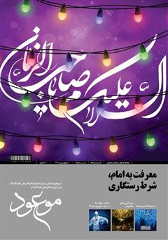 معرفی و دانلود ماهنامه موعود - شماره 195
