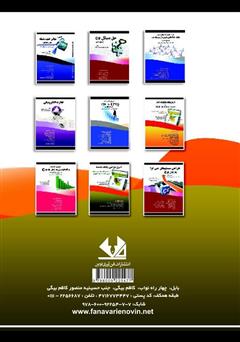 پشت جلد کتاب کتاب اصول طراحی پایگاه دادهها پشت جلد کتاب کتاب اصول طراحی پایگاه دادهها