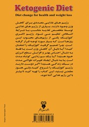 پشت جلد کتاب کتاب رژیم کتوژنیک پشت جلد کتاب کتاب رژیم کتوژنیک