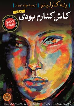 معرفی و دانلود کتاب کاش کنارم بودی