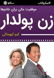 معرفی و دانلود خلاصه کتاب صوتی زن پولدار