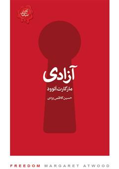 معرفی و دانلود کتاب آزادی