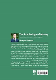 پشت جلد کتاب کتاب روانشناسی پول پشت جلد کتاب کتاب روانشناسی پول
