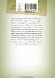 پشت جلد کتاب کتاب مرگ همسایه‌ی آلمانی