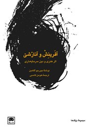 معرفی و دانلود کتاب آفرینش و آنارشی