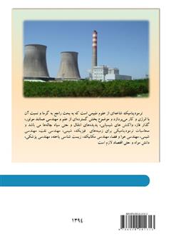 پشت جلد کتاب کتاب ترمودینامیک کاربردی پشت جلد کتاب کتاب ترمودینامیک کاربردی