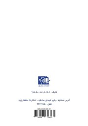 پشت جلد کتاب کتاب 19 پروژه کاربردی با میکروکنترلر AVR
