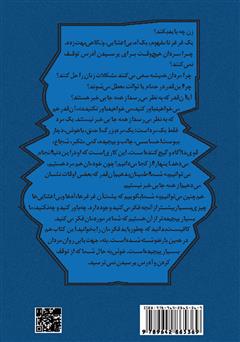 پشت جلد کتاب کتاب آره، نه، شاید: راهنمای زنان برای سر در آوردن از زبان مردان پشت جلد کتاب کتاب آره، نه، شاید: راهنمای زنان برای سر در آوردن از زبان مردان