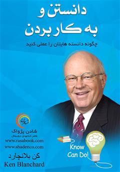 معرفی و دانلود کتاب دانستن و به کار بردن