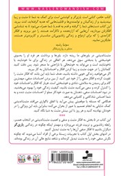 پشت جلد کتاب کتاب مثبت اندیشی یک انتخابه