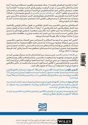 پشت جلد کتاب کتاب سی افسانه درباره شکسپیر