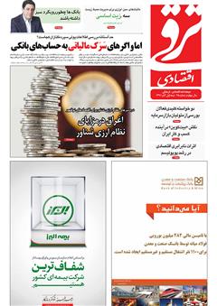 معرفی و دانلود دوهفته‌نامه ترقی اقتصادی - شماره 45