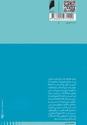 پشت جلد کتاب کتاب موازنه: مقصد دنیای پساجهانی شدن کجاست؟ پشت جلد کتاب کتاب موازنه: مقصد دنیای پساجهانی شدن کجاست؟