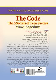 پشت جلد کتاب کتاب پنج راز موفقیت برای نوجوانان