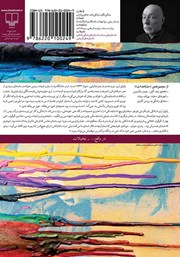 پشت جلد کتاب کتاب خون می‌چکد هنوز