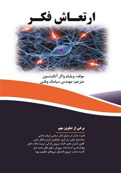معرفی و دانلود کتاب ارتعاش فکر