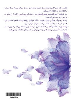 پشت جلد کتاب کتاب راهنمای استفاده از آقایان