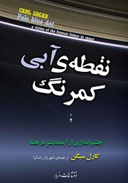 معرفی و دانلود کتاب نقطه آبی کمرنگ