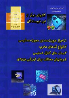 پشت جلد کتاب کتاب استانداردهای امنیت و پایداری در برنامههای کامپیوتری پشت جلد کتاب کتاب استانداردهای امنیت و پایداری در برنامههای کامپیوتری