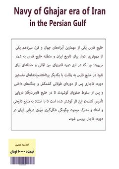 پشت جلد کتاب کتاب ناوگان دریایی ایران عصر قاجار در خلیج فارس پشت جلد کتاب کتاب ناوگان دریایی ایران عصر قاجار در خلیج فارس