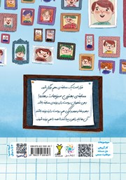 پشت جلد کتاب کتاب ببعی و گروه برنده