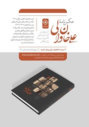 پشت جلد کتاب فصلنامه مردمنامه - شماره 18 و 19 پشت جلد کتاب فصلنامه مردمنامه - شماره 18 و 19