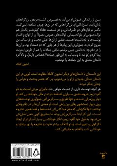 پشت جلد کتاب کتاب هر آنچه دوست داری از دست خواهی داد پشت جلد کتاب کتاب هر آنچه دوست داری از دست خواهی داد