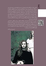 پشت جلد کتاب کتاب چیزهای تیز