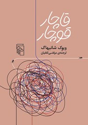 کتاب قاچار قوچار