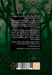 پشت جلد کتاب کتاب گمشدگان