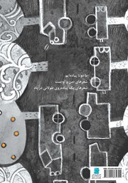پشت جلد کتاب کتاب ما دو تا پیادهایم پشت جلد کتاب کتاب ما دو تا پیادهایم