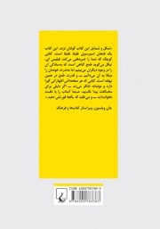پشت جلد کتاب کتاب طمع: هفت گناه کبیره پشت جلد کتاب کتاب طمع: هفت گناه کبیره
