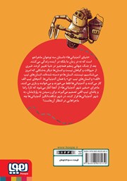 پشت جلد کتاب کتاب سفیر شهر آدم نباتیها پشت جلد کتاب کتاب سفیر شهر آدم نباتیها