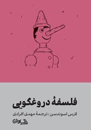 معرفی و دانلود کتاب فلسفه دروغگویی