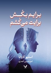 معرفی و دانلود کتاب برایم بکش، برایت می‌کشم