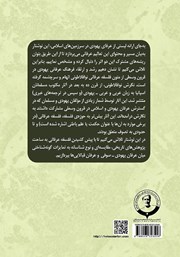 پشت جلد کتاب کتاب عرفان در میان یهودیان در عالم اسلام