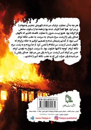 پشت جلد کتاب کتاب عمارت سوخته پشت جلد کتاب کتاب عمارت سوخته